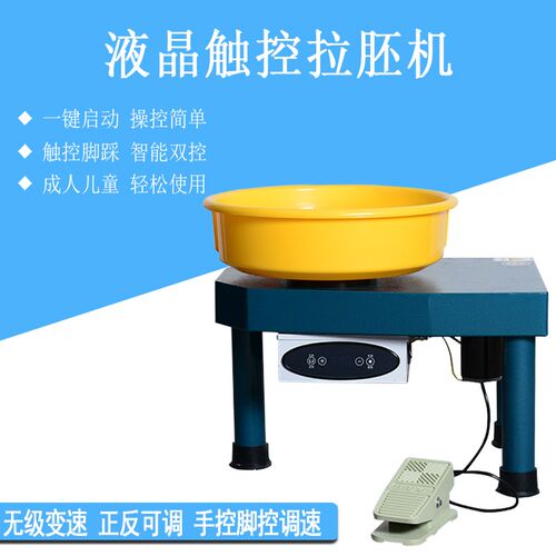 陶艺拉坯机大功率液晶款儿童无极变速转盘工具diy陶吧教学设备