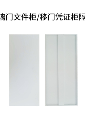 华德奈特移门文件柜凭证柜隔板配件