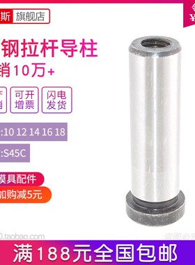45钢拉杆导柱光杆攻牙带牙内螺纹导柱螺栓拉杆直径10 12 14 16 18