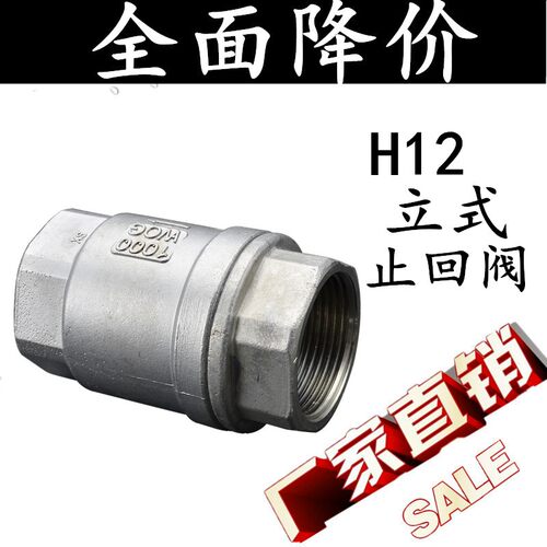 304H12不锈钢立式止回阀内螺纹逆止阀单向阀DN15 20 25 32 40 50