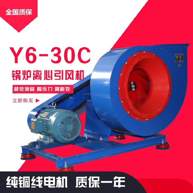 Y6-30C锅炉离心引风机3.5C 4.3C 4.8C 5.4C 6.5C7C耐高温排烟风机