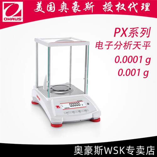 【PX4/PX3】84/124/224/223/423/523/623ZH/E奥豪斯电子天平0.1mg