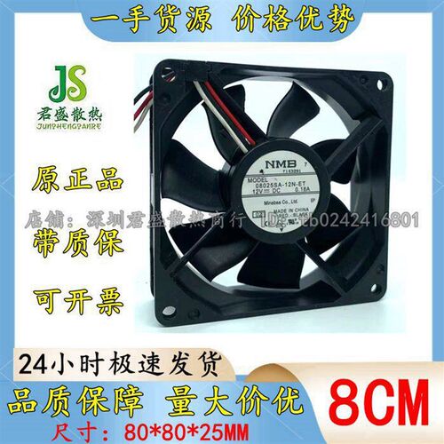 原装NMB 08025SA-12N-ET 12V 0.18A 8cm 投影仪 投影机 3线 静音