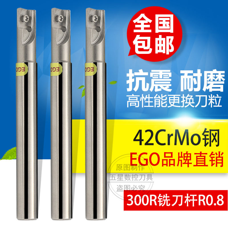 台湾EGO300R铣刀杆CNC抗震数控刀具加硬装1135刀片 小R0.8飞杆
