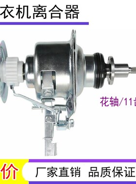 美的洗衣机离合器MB80-1000H/1020H/1020WS/3000S/V2011H/1100MH