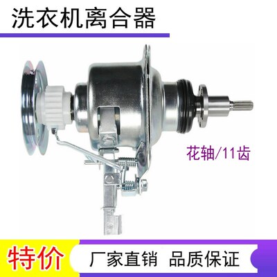 美的洗衣机离合器MB80-1000H/1020H/1020WS/3000S/V2011H/1100MH