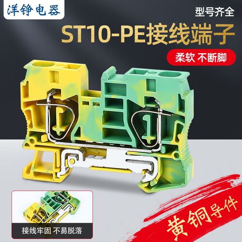 ST10PE导轨弹簧式纯铜阻燃黄绿双色接地端子排10mm单层弹片直插式