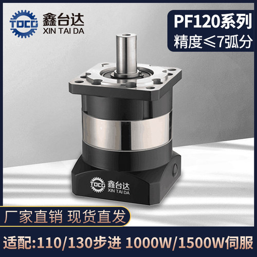 精密行星减速机PF120配110 130步进1000W1500W伺服电机减速器