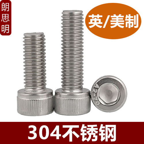 2#-56 4#-40 6#-32UNC不锈钢304英制杯头内六角螺丝钉美制内六角