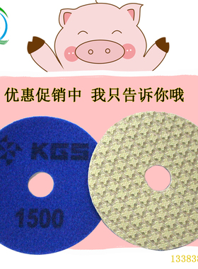 正品瑞士进口KGS干磨片金刚石墙面抛光片3寸4寸大理石翻新干抛片