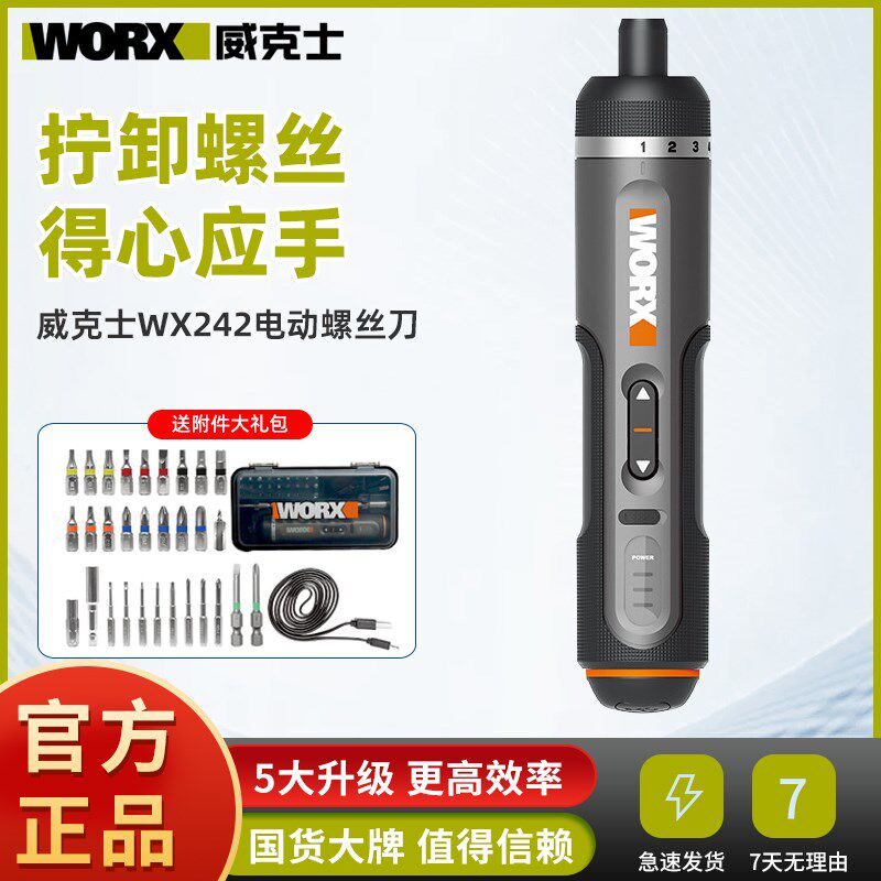 威克士电动螺丝刀wx242小型迷你充电式家用电起子多功能电批电转