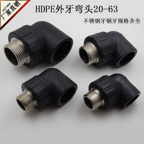 直销PE管件外丝弯头20 25 PE给水管热熔管件外牙弯头自来水管4分