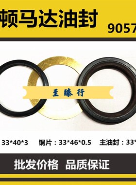 伊顿61258油泵马达高压骨架油封EATON9057-9 33*46*4密封圈