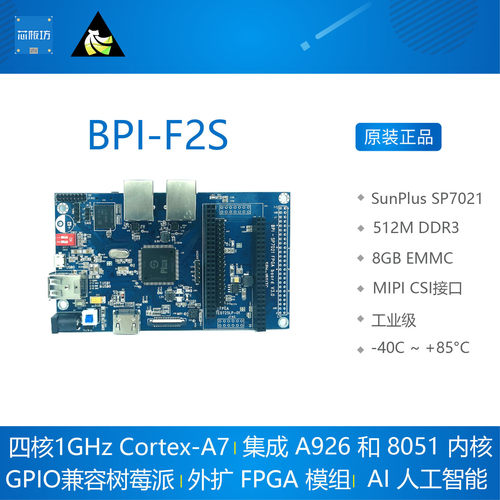 bananapi BPI-F2S 凌阳SP7021开发板 工业级开发板 香蕉派SunPlus