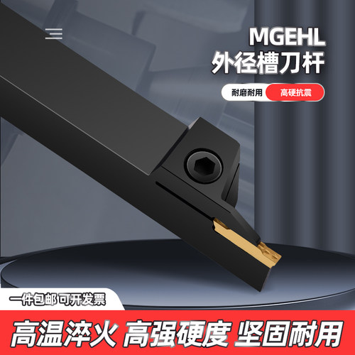 数控车牀刀杆切断切槽车外径刀具加长切刀车刀mgehl2525割刀反刀