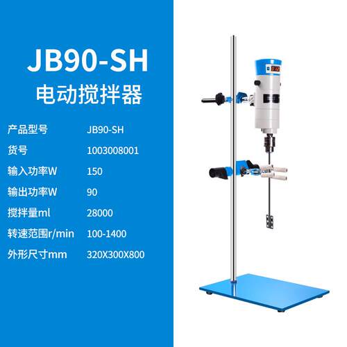 上海沪析    JB90-SH   实验室电动搅拌机