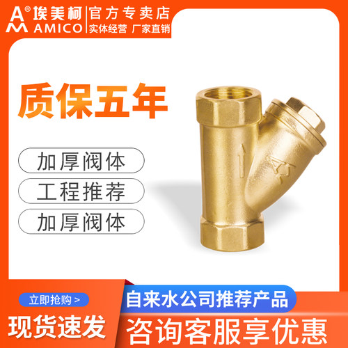 埃美柯Y型过滤器 黄铜前置4分dn15dn20螺纹丝扣内含不锈钢过滤网