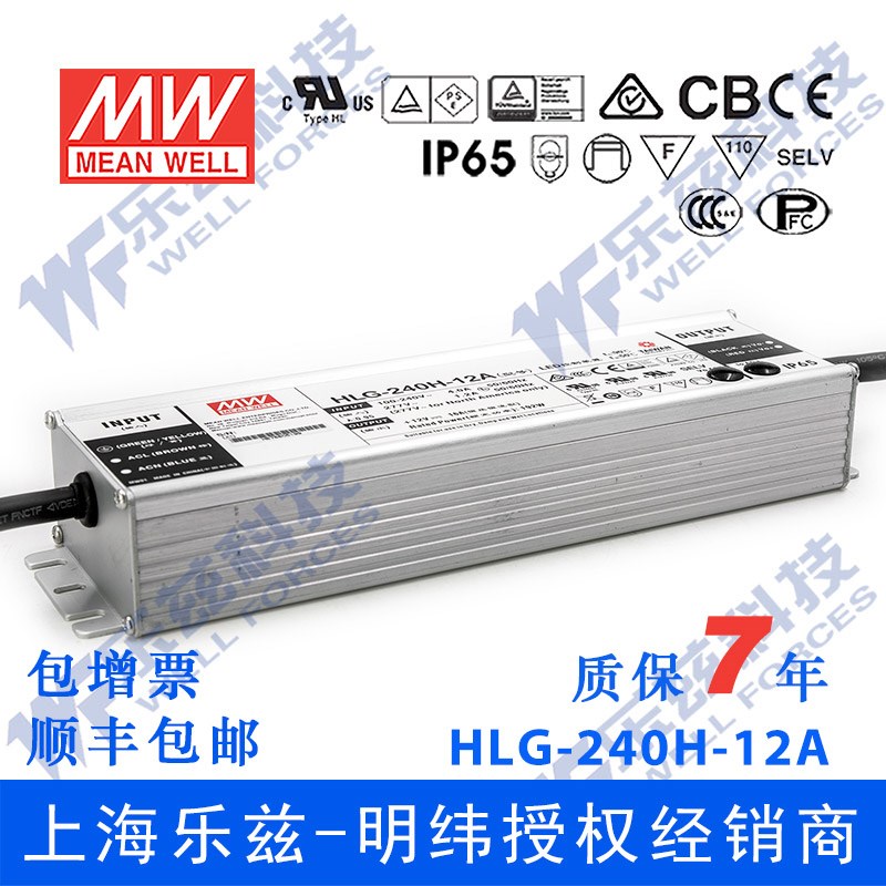 HLG-240H-12A台湾明纬192W12V防水LED电源16A电流可调型路灯亮化