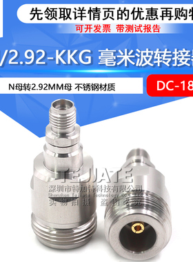 毫米波转接器 N/2.92-KKG不锈钢精密测试头 N母转2.92MM母 DC-18G