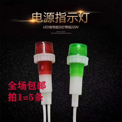 XD10-3带线信号灯10mm 蒸饭柜冰箱冰柜电源开水器XDN1指示灯红色