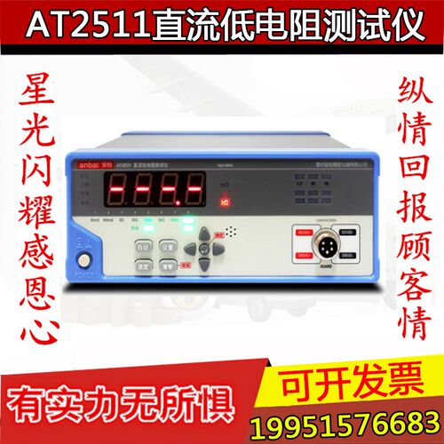 常州安柏AT2511/AT511C 直流低电阻测试仪 经济型毫欧表 正品