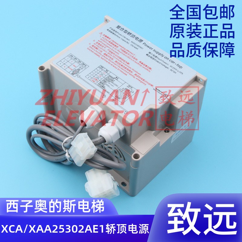 西子奥的斯应急电源 整合型轿顶电源XCA XBA XAA25302AE1电梯配件