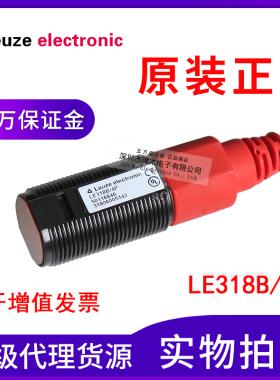 LEUZE劳易测对射型光电传感器 LE318B/4P 代替LSE 318K/P接收开关