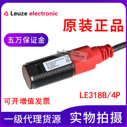 LEUZE劳易测对射型光电传感器 LE318B/4P 代替LSE 318K/P接收开关
