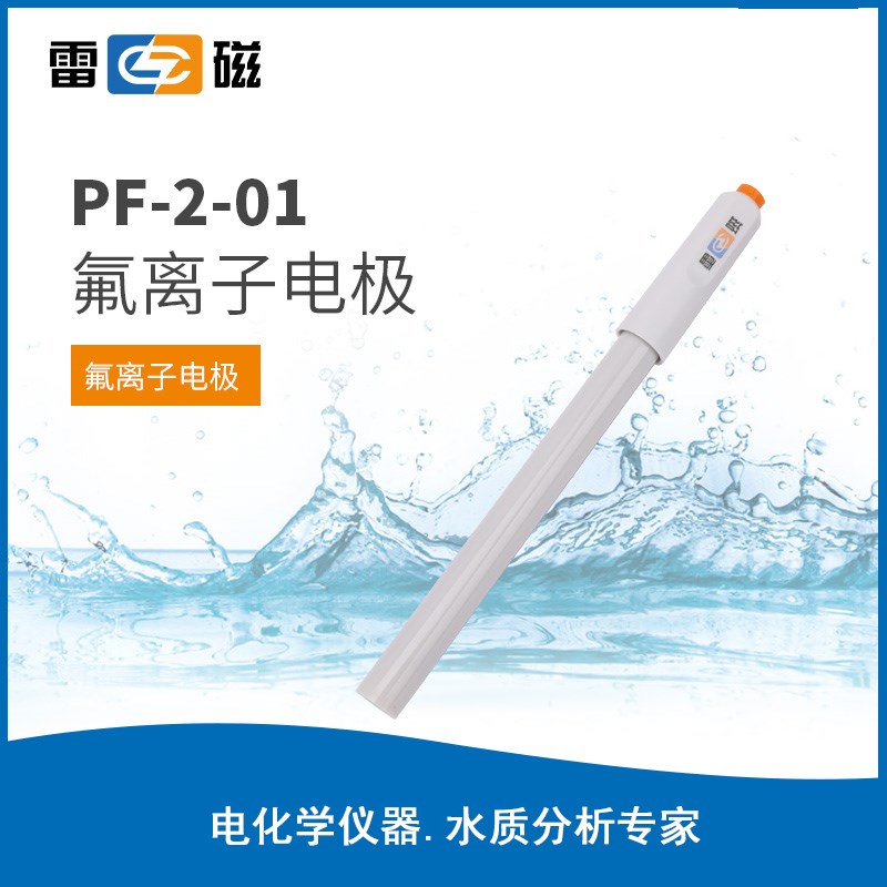 雷磁 PF-2-01/3-01氟离子电极探头 BNC插头(替代原型号PF-1-01)