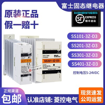 进口正品富士固态继电器SS101-SS201-SS301-SS401-3Z-D3 102040 A