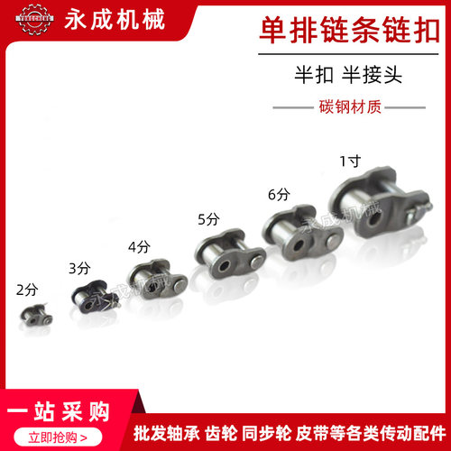 单排链条半扣05B/06B/08B/10B/12B/16B/20B/24B/28B/32B/40B 锁扣