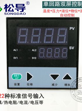 松导单回路双屏数显控制仪智能温控器4-20mA万能输入温度显示仪表
