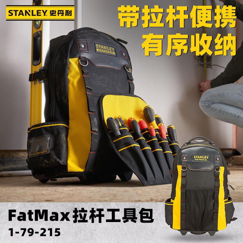史丹利工具包拉杆工具包手提包双肩背包多功能五金维修电工工具包