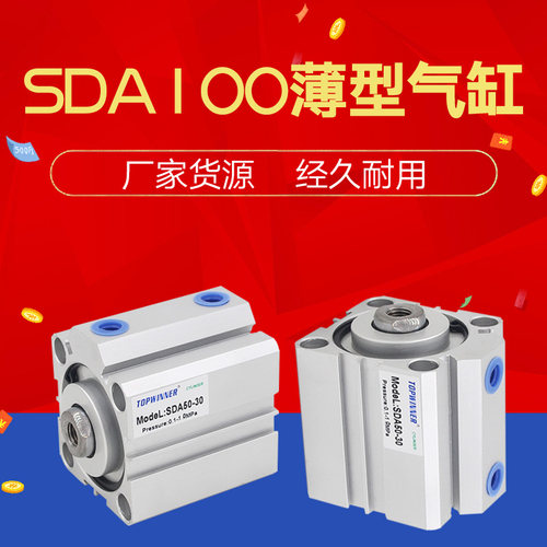 薄型气缸SDA100-5/10/15/20/25/30/35/40/45/50/60/70/80亚德客型