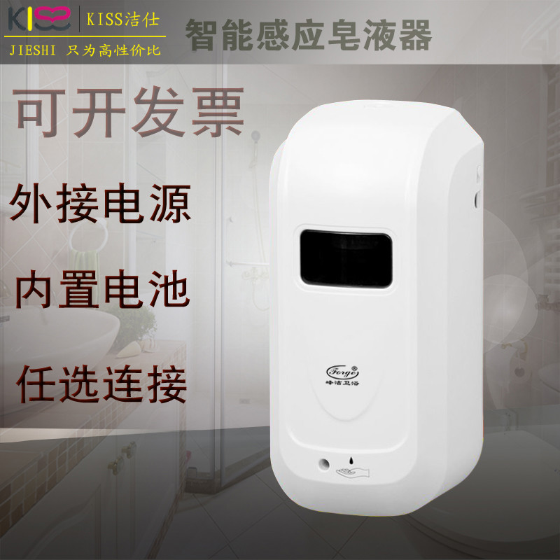 峰洁自动感应皂液器 自动感应洗手液盒子感应洗手器挂壁洗手液机