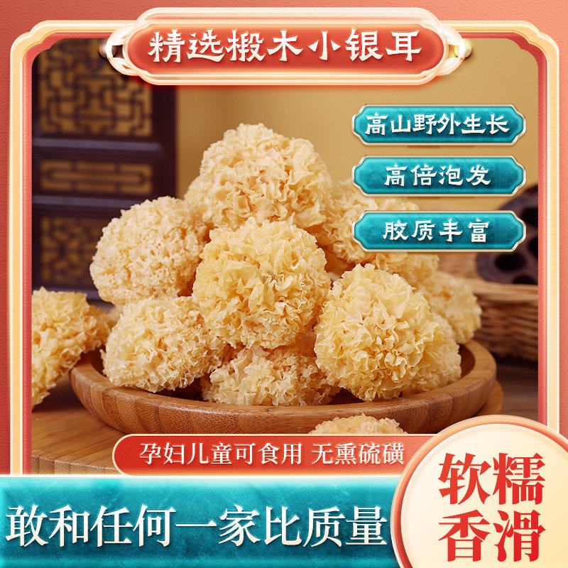 年货节【立减30】精选无硫福建椴木小银耳无糯耳白木耳特级银耳羹,粮油调味/速食/干货/烘焙,银耳/冻干银耳及银耳制品,淘宝优惠券,粉丝福利购,淘宝优惠卷