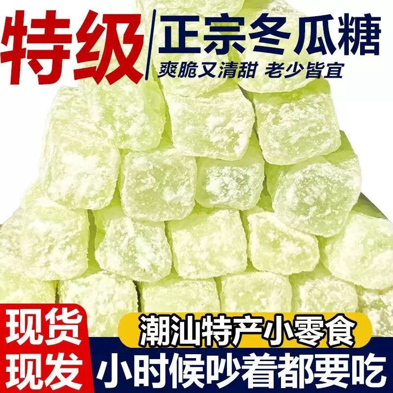 【下单优惠30】冬瓜糖条老式传统零食蔬果干蜜饯冬瓜糖条果香馥郁 - 艳艳爆单出品