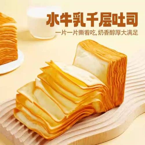【优惠30】水牛乳千层吐司手撕早餐奶香浓郁软面包代餐一整箱3
