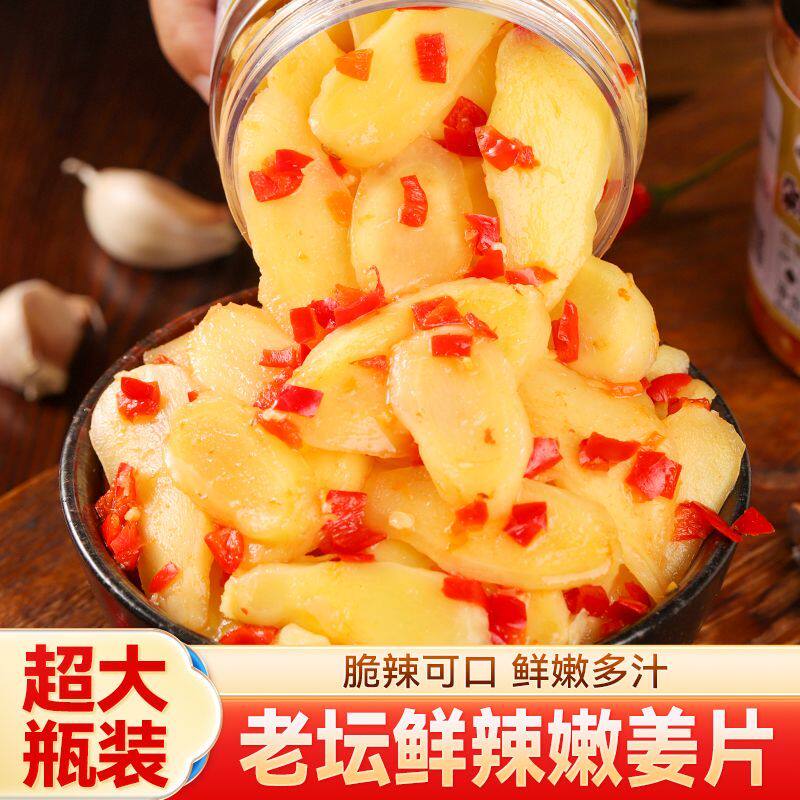 【今日优惠30】老坛剁椒姜片嫩姜仔腌制剁椒姜香辣下饭菜脆嫩爽口