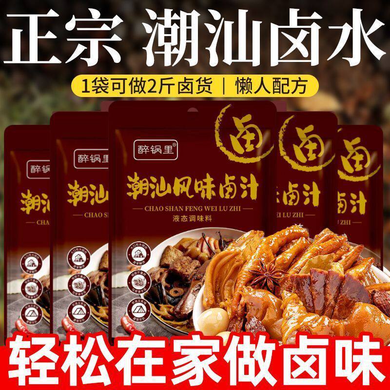 【到手20包】潮汕卤汁潮汕老卤汁传统卤水鹅肉牛肉家用卤料卤汁