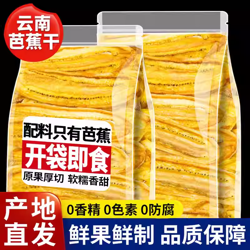 【新品立减30】正宗傣家芭蕉干云南特产原味纯手工无添加零食2