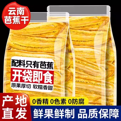 【新品立减30】正宗傣家芭蕉干云南特产原味纯手工无添加零食2