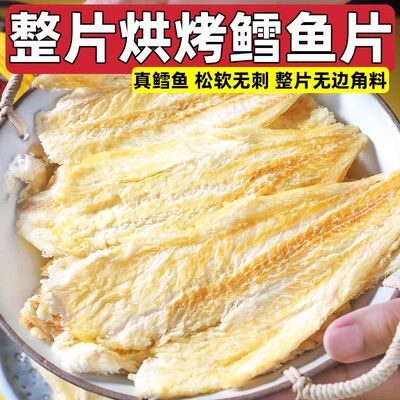 【年货节立减30】手撕即食鳕鱼片烤鱼片解馋小鱼干低脂孕妇零食2