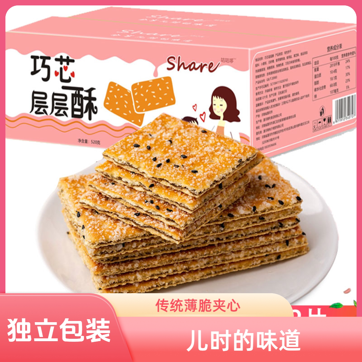 【立减20元】香脆巧心酥糖粒黑芝麻酥饼饼干巧克力味整箱薄脆J