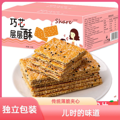 【立减20元】香脆巧心酥糖粒黑芝麻酥饼饼干巧克力味整箱薄脆J