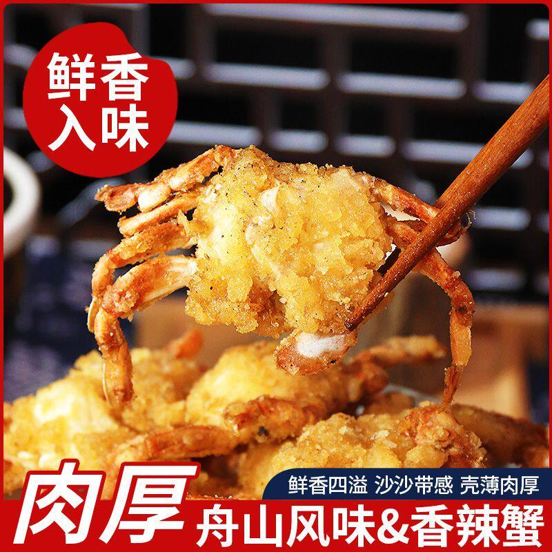 【优惠30】香酥椒盐小螃蟹零食香酥即食童年怀旧海蟹袋装J
