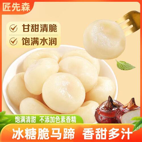 【立减30】冰糖马蹄即食果蔬荸荠零食低卡荔浦鲜脆马蹄爽口休闲J