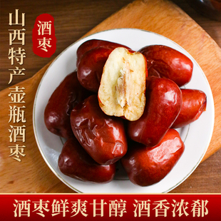 年货节【立减30】酒枣醉枣新鲜新山西太谷壶瓶枣红枣软糯香甜特产