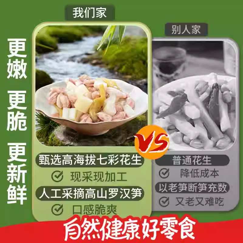 【优惠30】泡椒花生脆笋零食下酒菜嫩笋休闲零食泡椒笋子独立包装