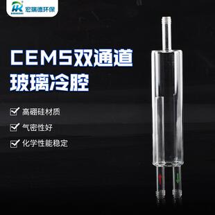 双通道玻璃冷腔烟气冷凝管冷凝器玻璃冷腔CEMS烟气冷腔冷热交换器